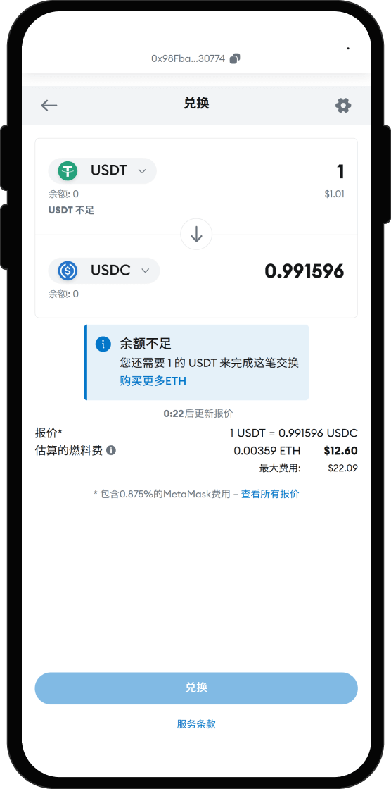 将 USDT 兑换为 